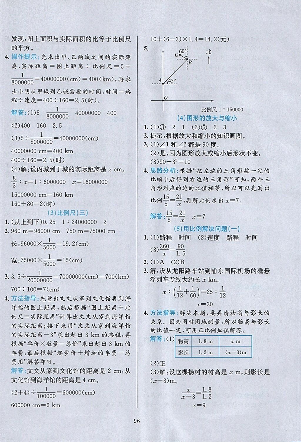 2018年小學(xué)教材全練六年級數(shù)學(xué)下冊人教版天津?qū)Ｓ?nbsp;參考答案第8頁