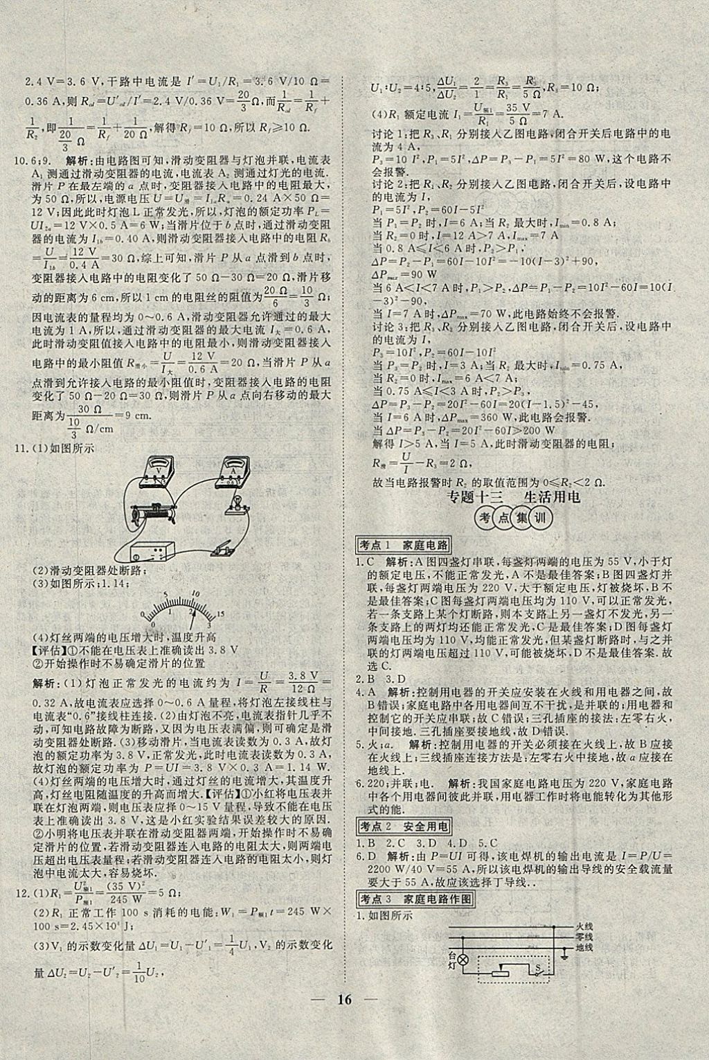 2018年中考試題專題訓(xùn)練物理 參考答案第16頁