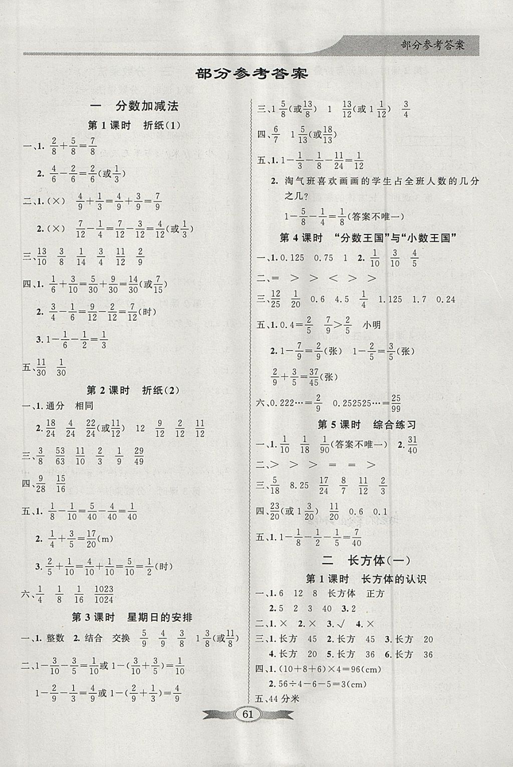 2018年同步导学与优化训练五年级数学下册北师大版 参考答案第1页