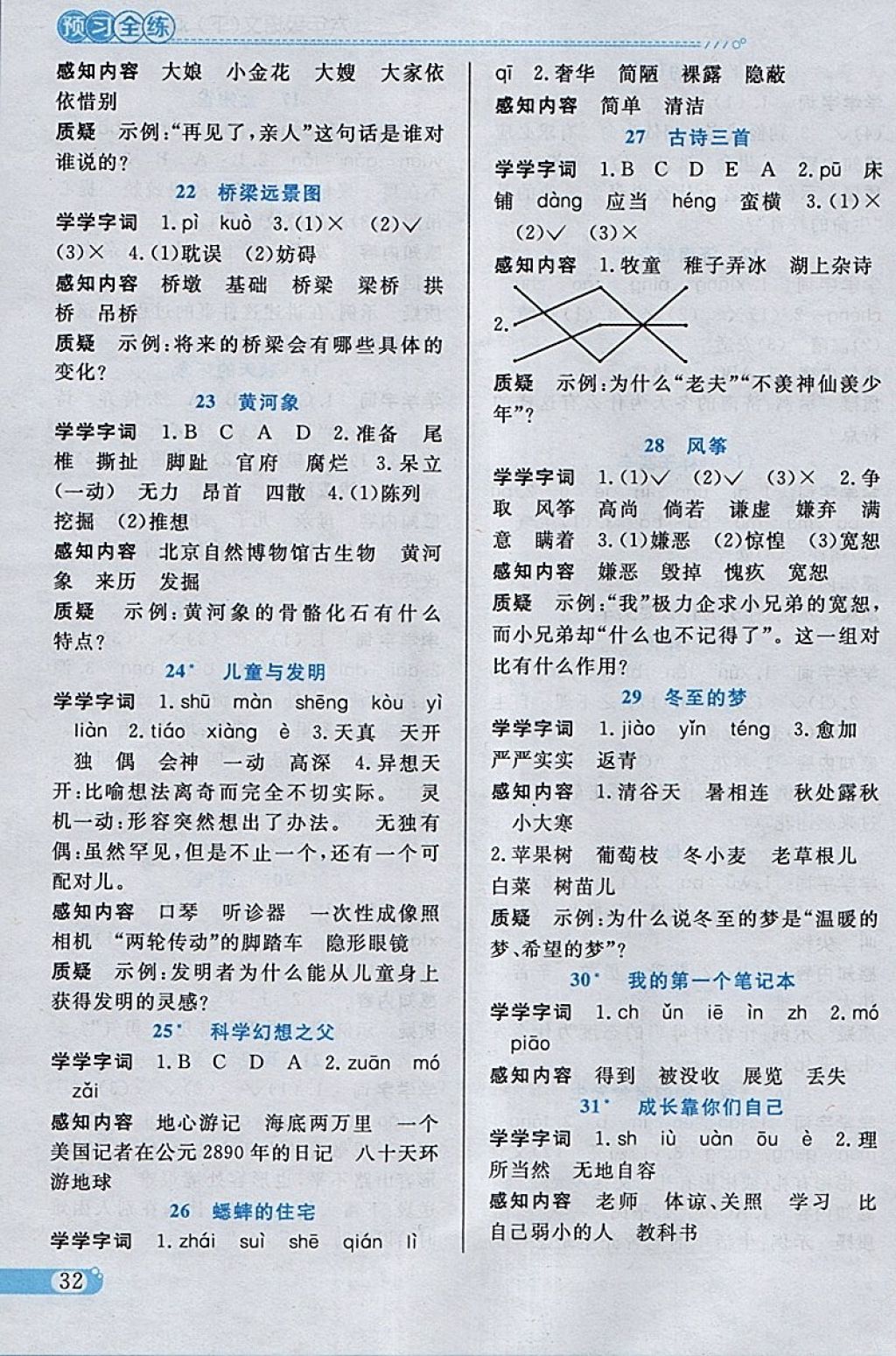 2018年小學(xué)教材全練六年級(jí)語(yǔ)文下冊(cè)冀教版 參考答案第19頁(yè)