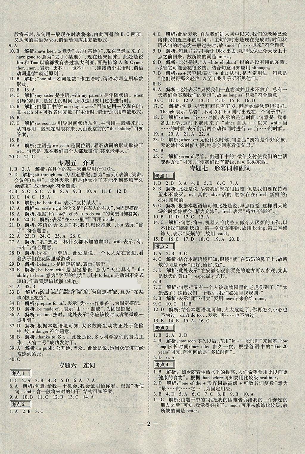 2018年中考試題專題訓(xùn)練英語 參考答案第2頁(yè)