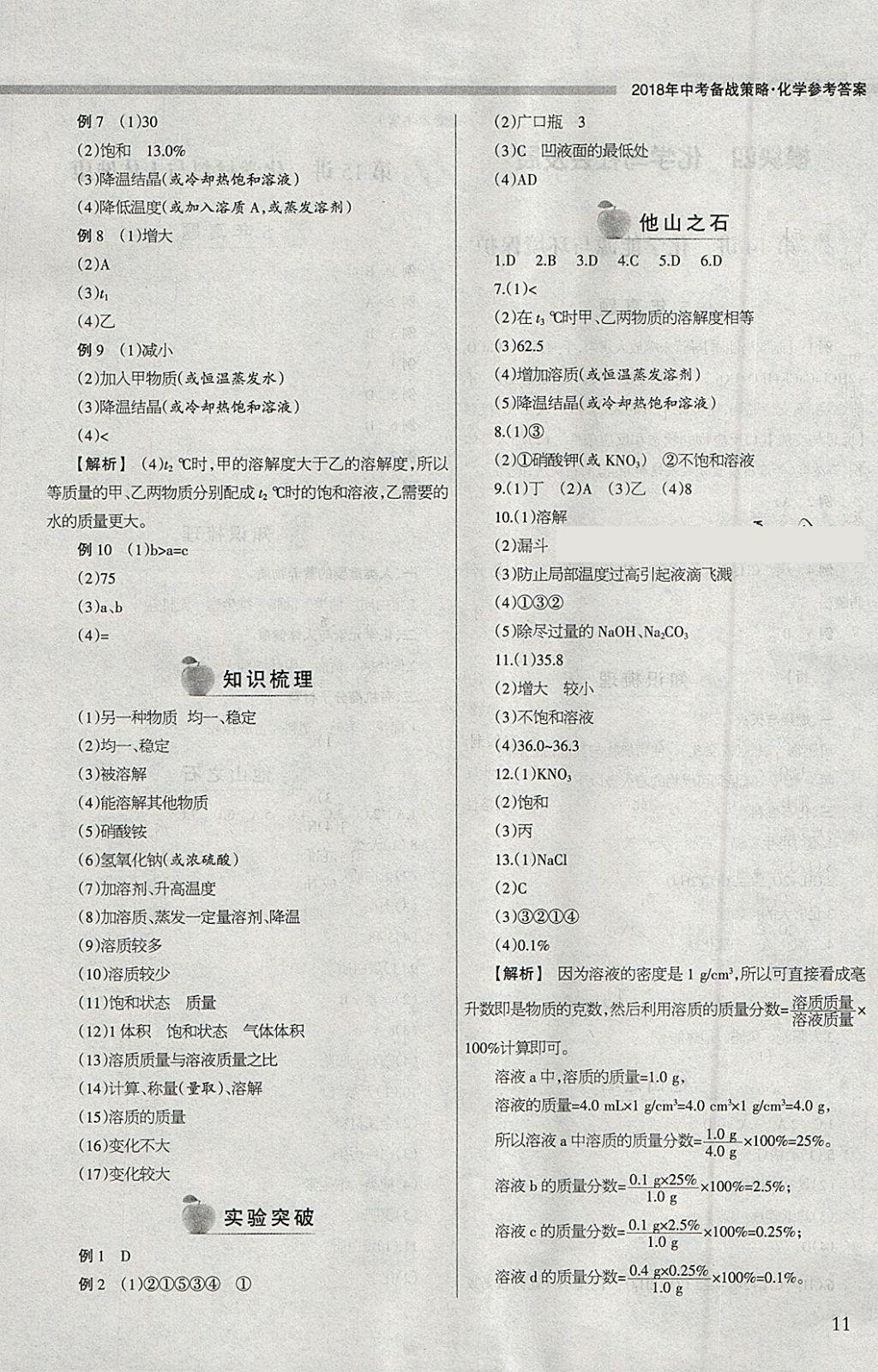 2018年山西学习报中考备战化学 参考答案第11页