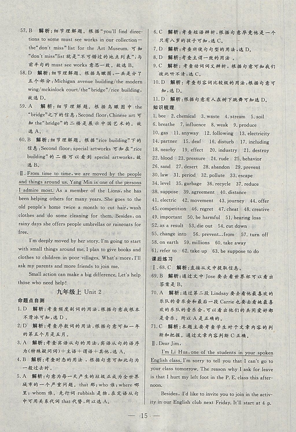 2018年中考一本通英語(yǔ)內(nèi)蒙古專版 參考答案第15頁(yè)