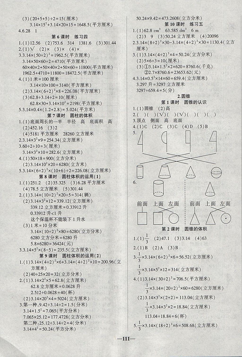 2018年精彩課堂輕松練六年級數(shù)學(xué)下冊人教版 參考答案第3頁