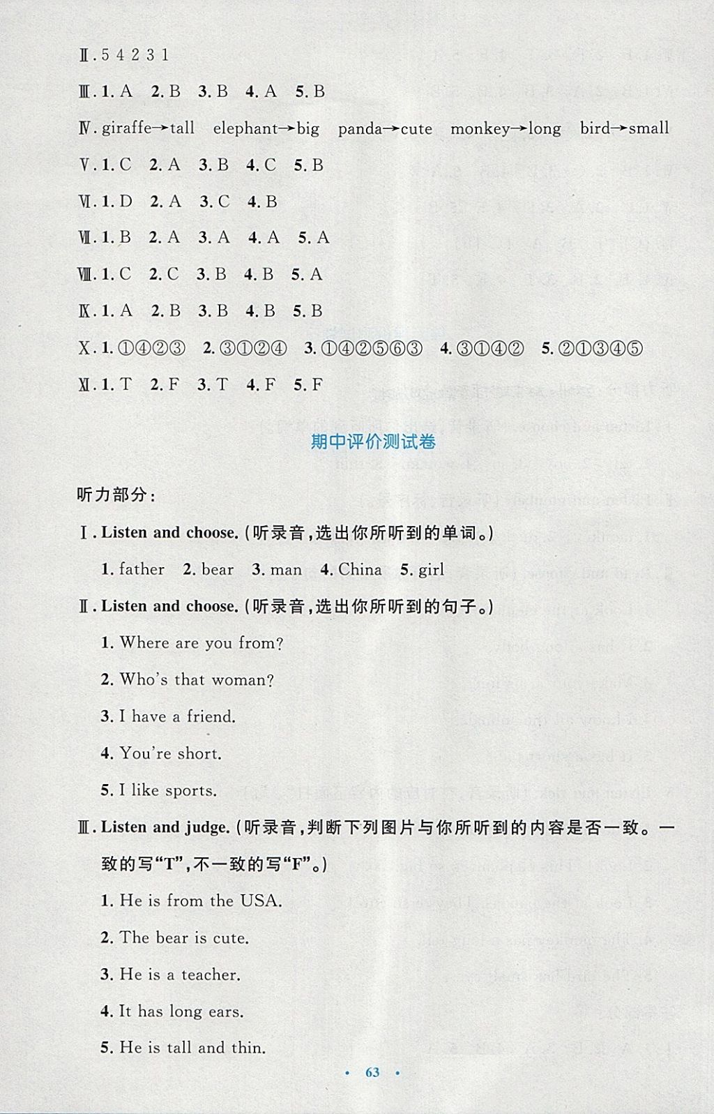 2018年小学同步测控优化设计三年级英语下册人教PEP版三起增强版 参考答案第15页