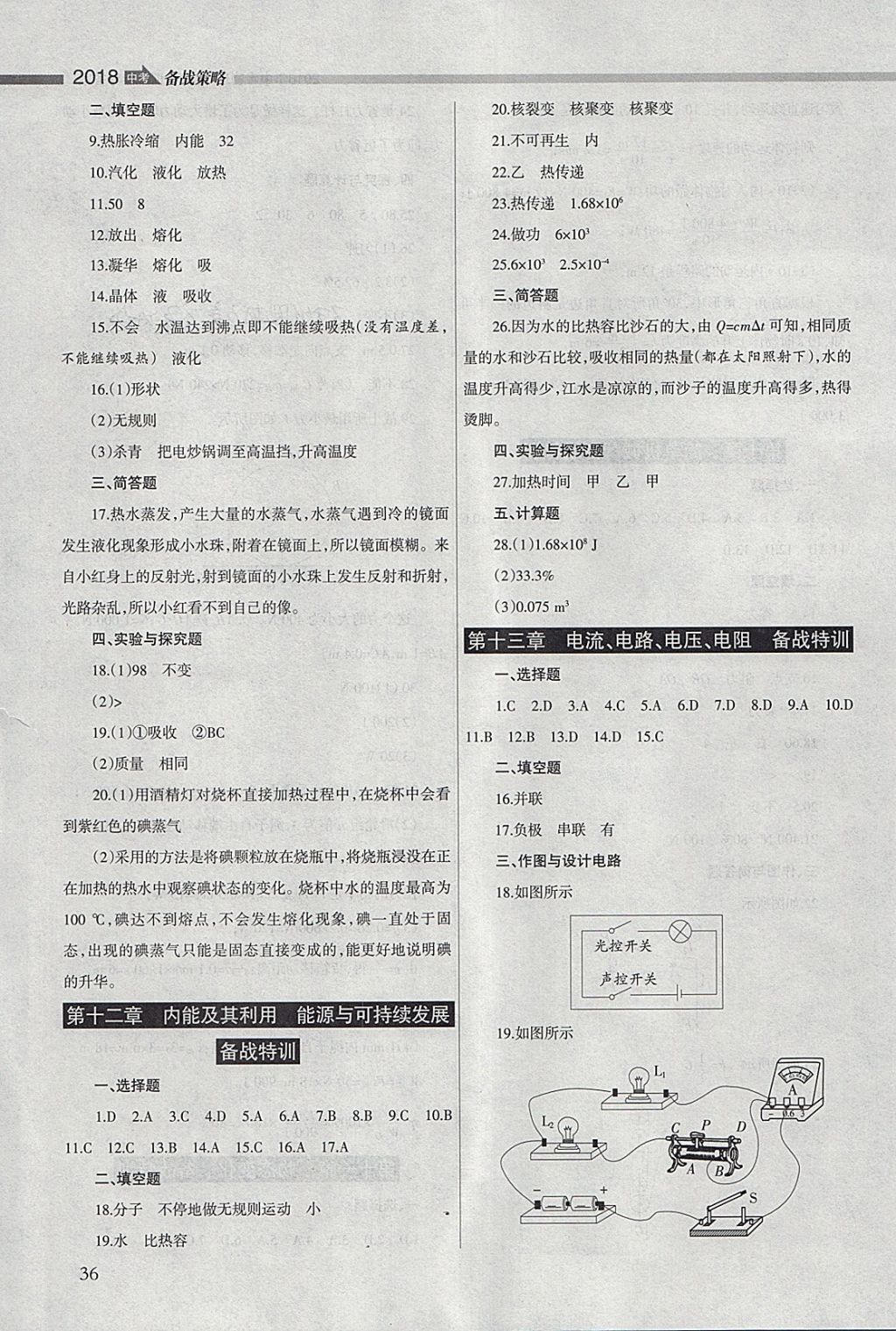 2018年山西学习报中考备战物理 参考答案第36页