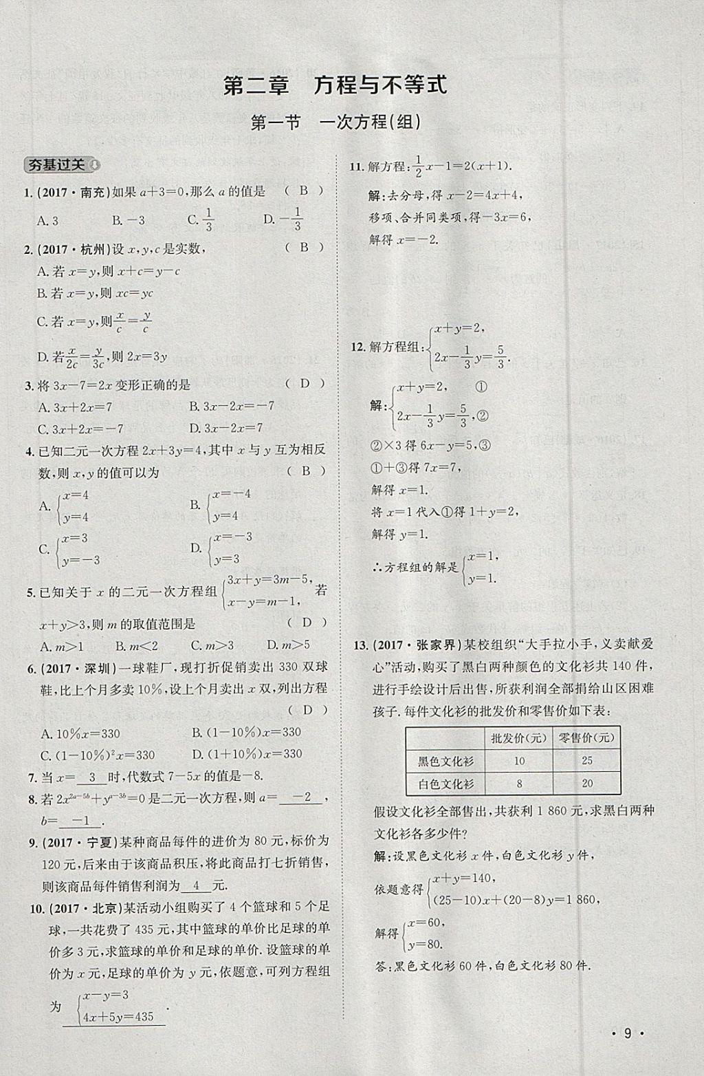 2018年智樂文化中考備戰(zhàn)數(shù)學(xué)河北專版 參考答案第226頁