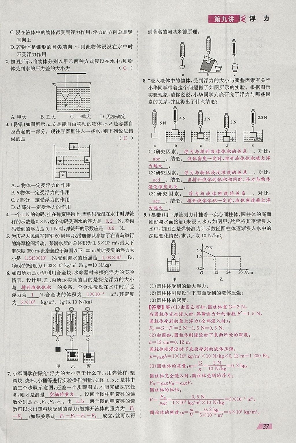 2018年智樂(lè)文化中考備戰(zhàn)物理河北專(zhuān)版 參考答案第36頁(yè)