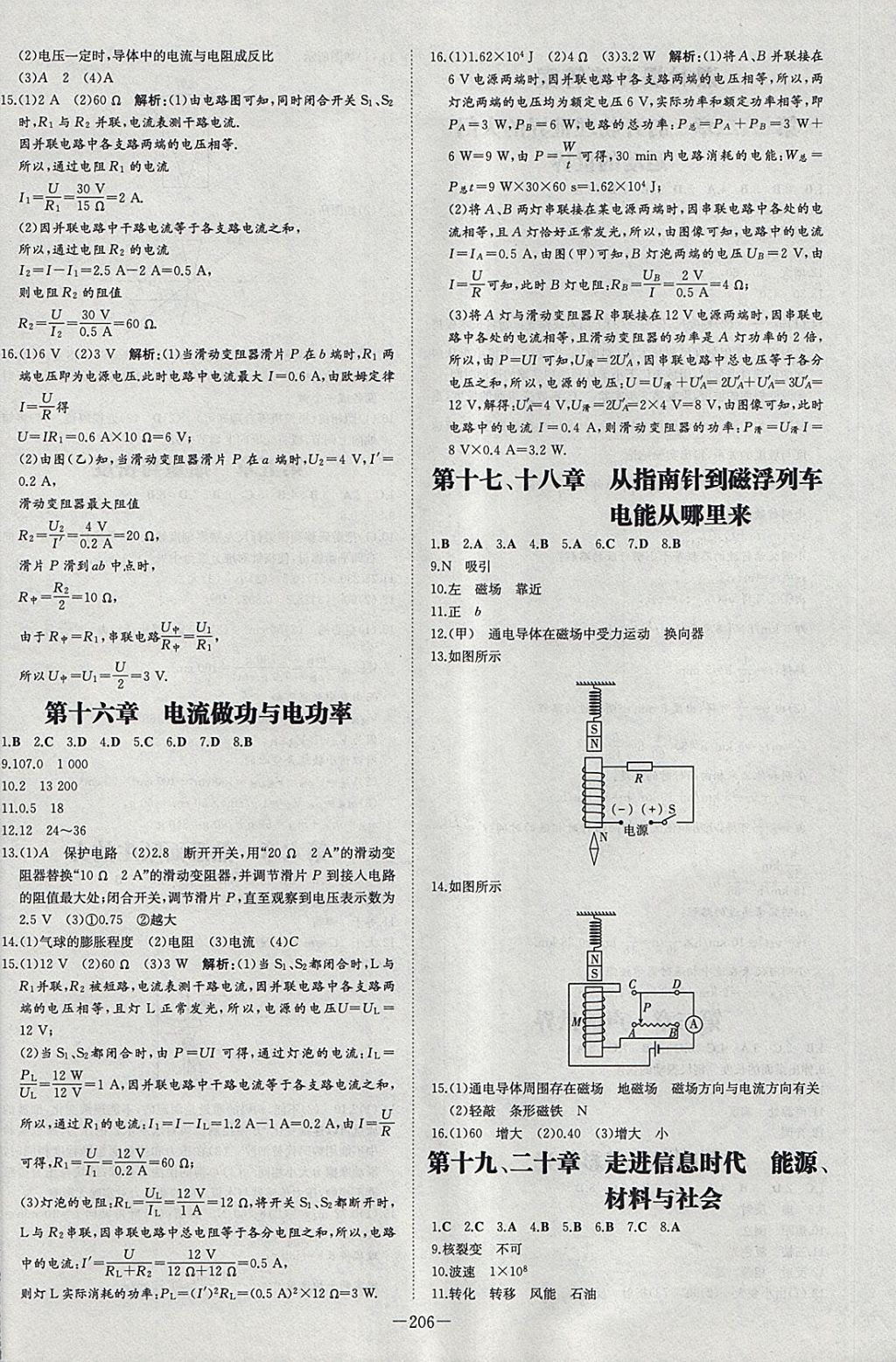 2018年中考總復(fù)習(xí)導(dǎo)與練精講冊物理滬科版 參考答案第20頁