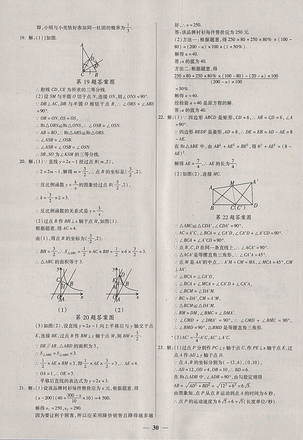 2018年中考試題薈萃及詳解數(shù)學(xué)山西專版 參考答案第30頁