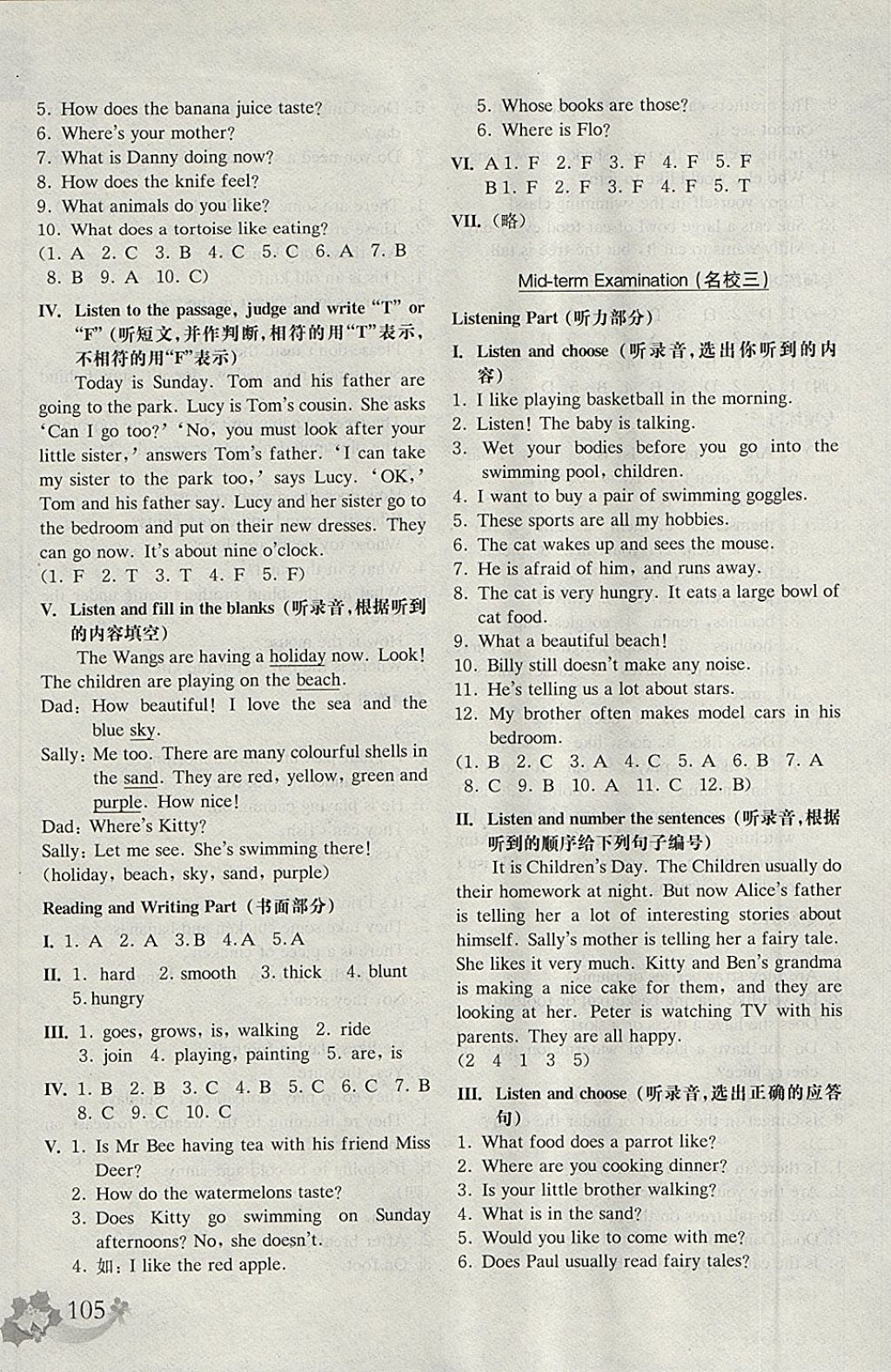 2018年上海名校名卷四年级英语第二学期牛津版 参考答案第9页