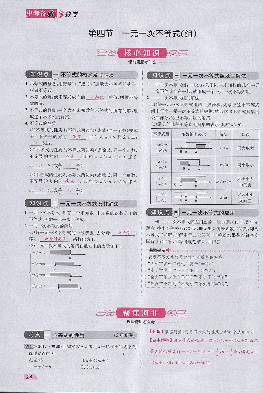 2018年智樂(lè)文化中考備戰(zhàn)數(shù)學(xué)河北專版 參考答案第107頁(yè)