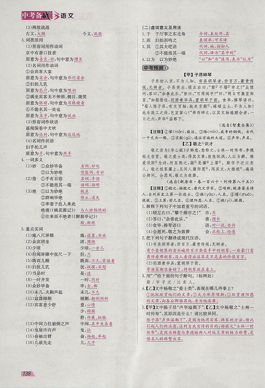 2018年智乐文化中考备战语文河北专版 参考答案第148页