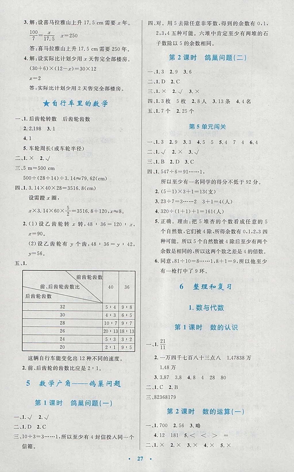 2018年小學(xué)同步測(cè)控優(yōu)化設(shè)計(jì)六年級(jí)數(shù)學(xué)下冊(cè)人教版 參考答案第7頁(yè)