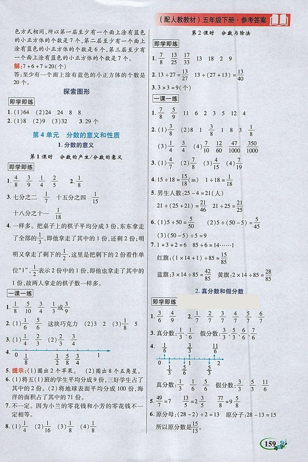 2018年教学大典五年级数学下册人教版 参考答案第5页