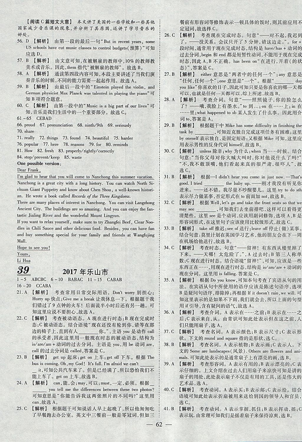 2018年中考试题荟萃及详解精选40套英语 参考答案第62页