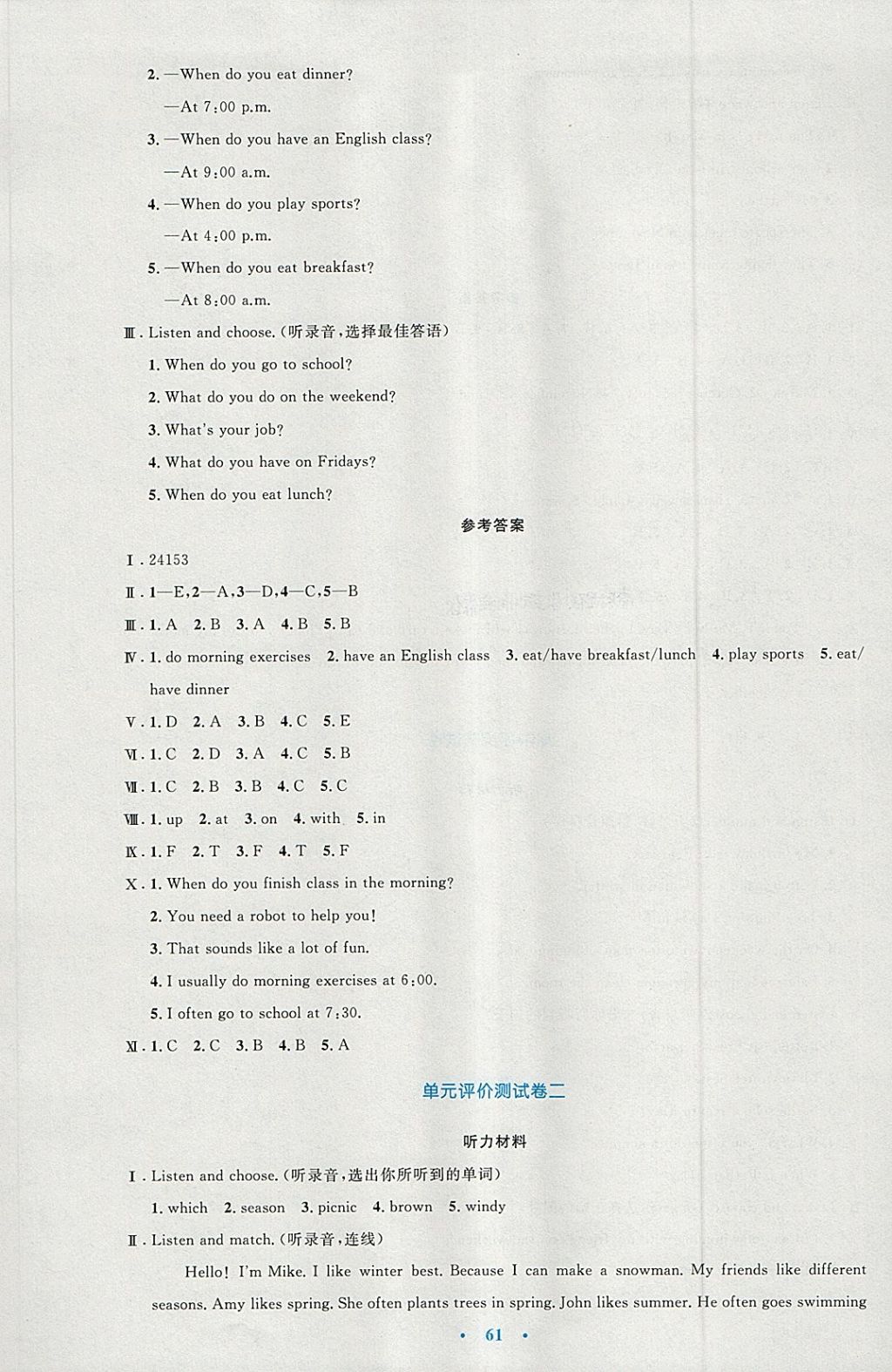 2018年小學(xué)同步測控優(yōu)化設(shè)計五年級英語下冊人教PEP版三起增強版 參考答案第13頁