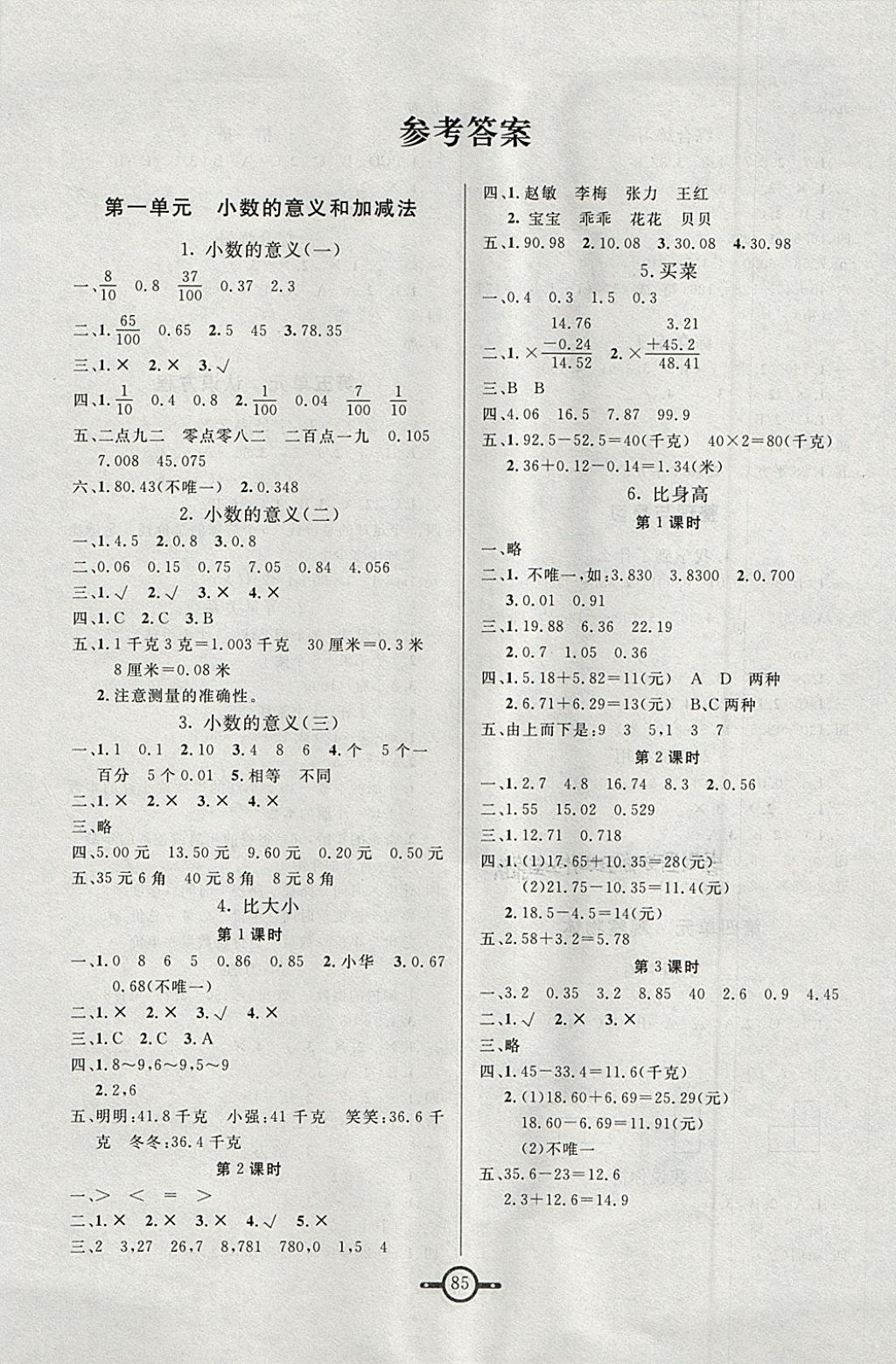 2018年名师金手指领衔课时四年级数学下册北师大版 参考答案第1页