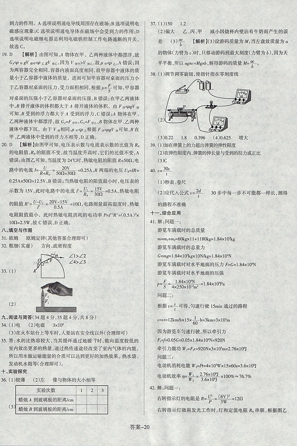 2018年山西中考權(quán)威試卷匯編物理 參考答案第20頁