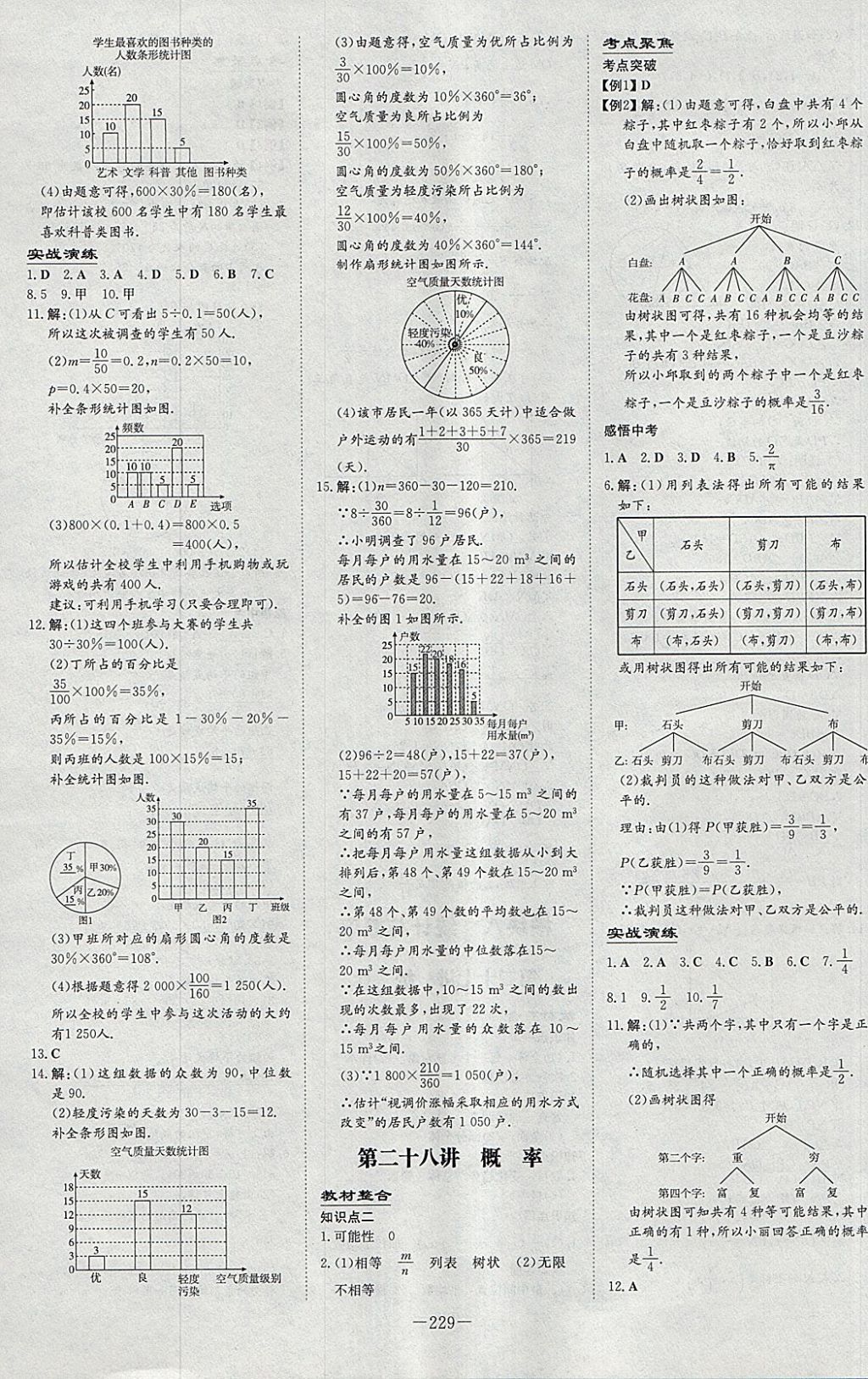 2018年中考总复习导与练精讲册数学北师大版 参考答案第23页