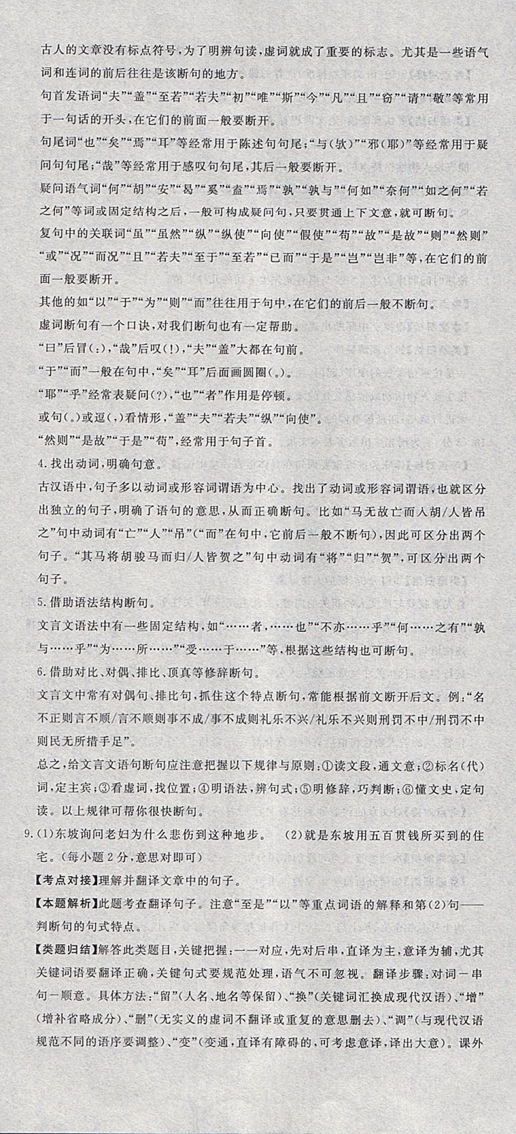 2018年河北中考必备中考第一卷巨匠金卷语文 参考答案第12页