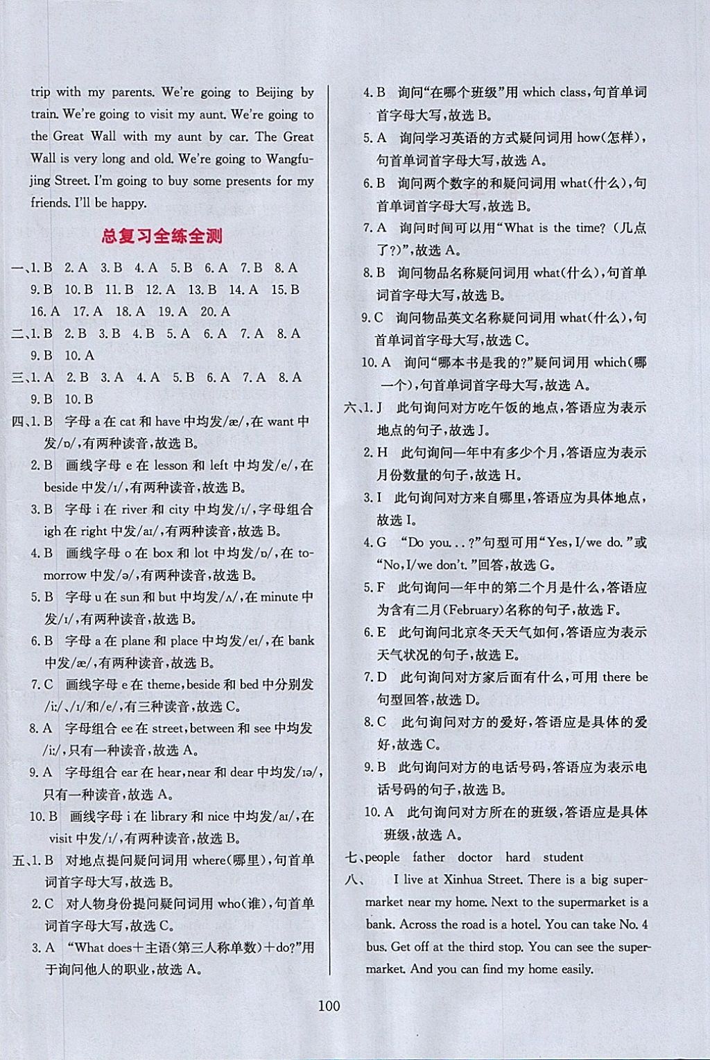 2018年小學(xué)教材全練六年級(jí)英語(yǔ)下冊(cè)人教精通版三起 參考答案第24頁(yè)