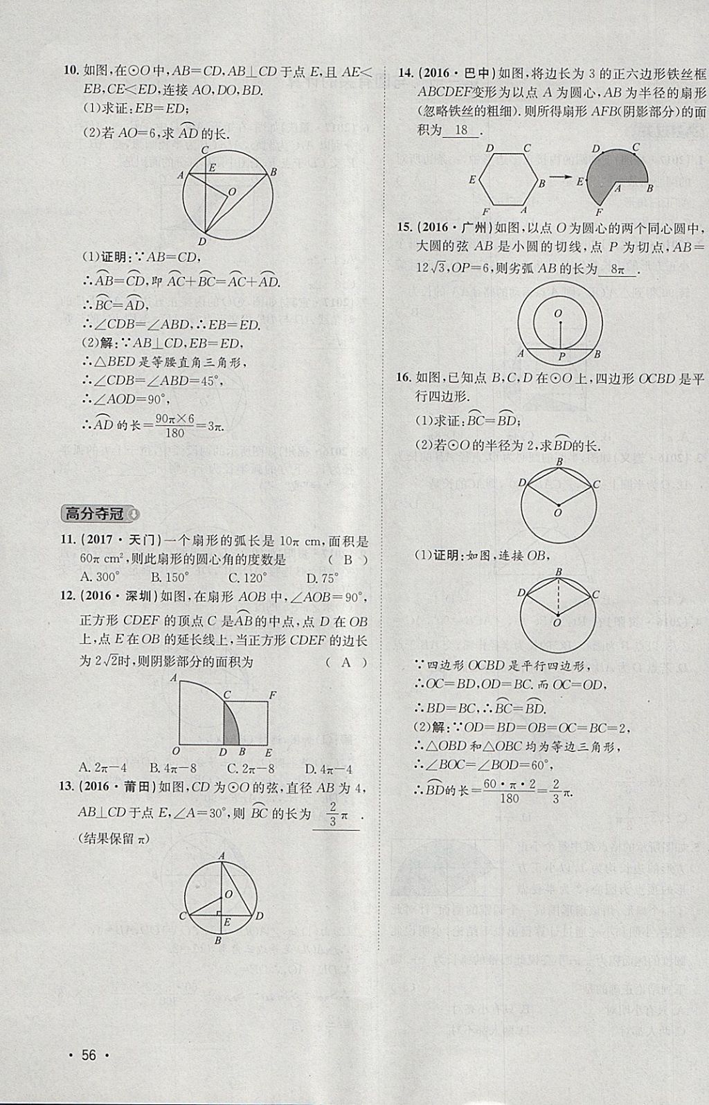 2018年智乐文化中考备战数学河北专版 参考答案第273页