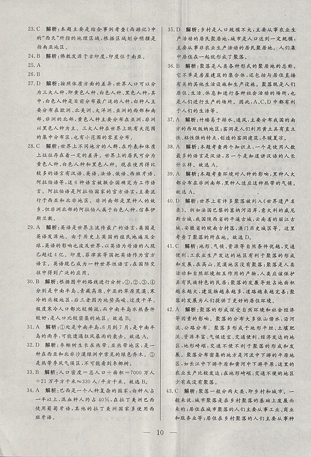 2018年中考一本通地理內(nèi)蒙古專版 參考答案第10頁