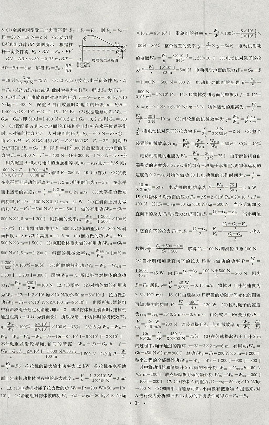 2018年火線100天中考滾動復習法物理河北地區(qū)專用 參考答案第18頁