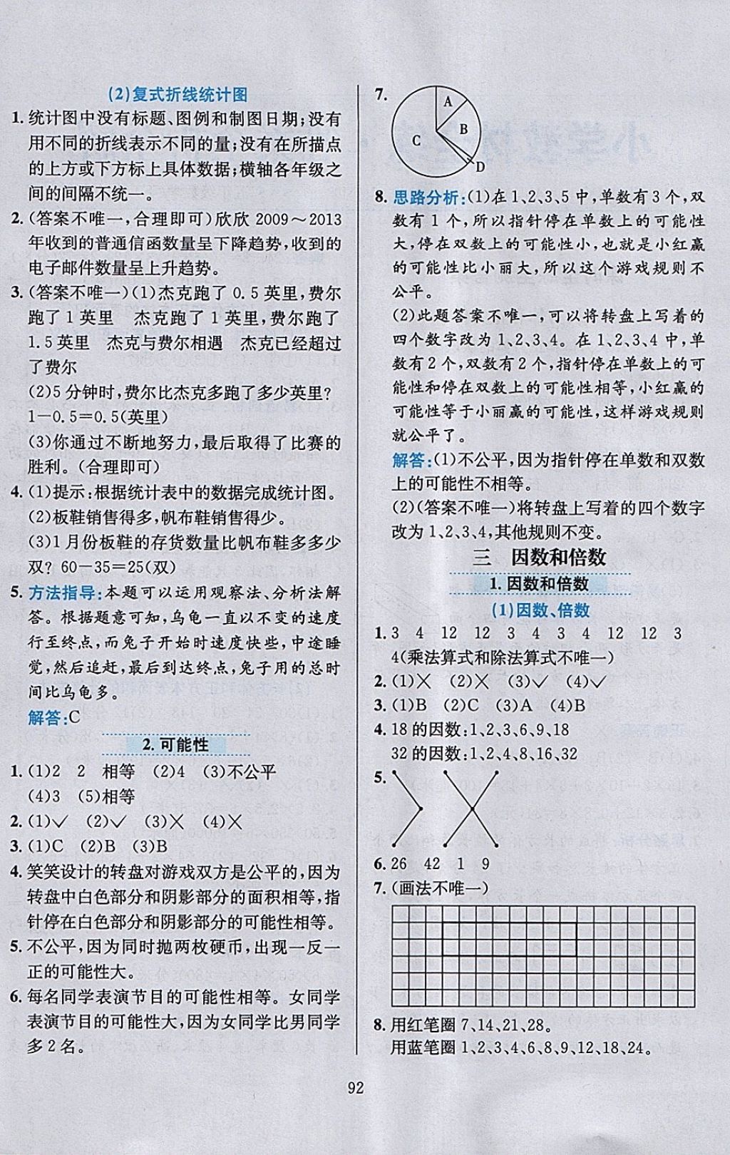 2018年小学教材全练五年级数学下册北京版 参考答案第4页