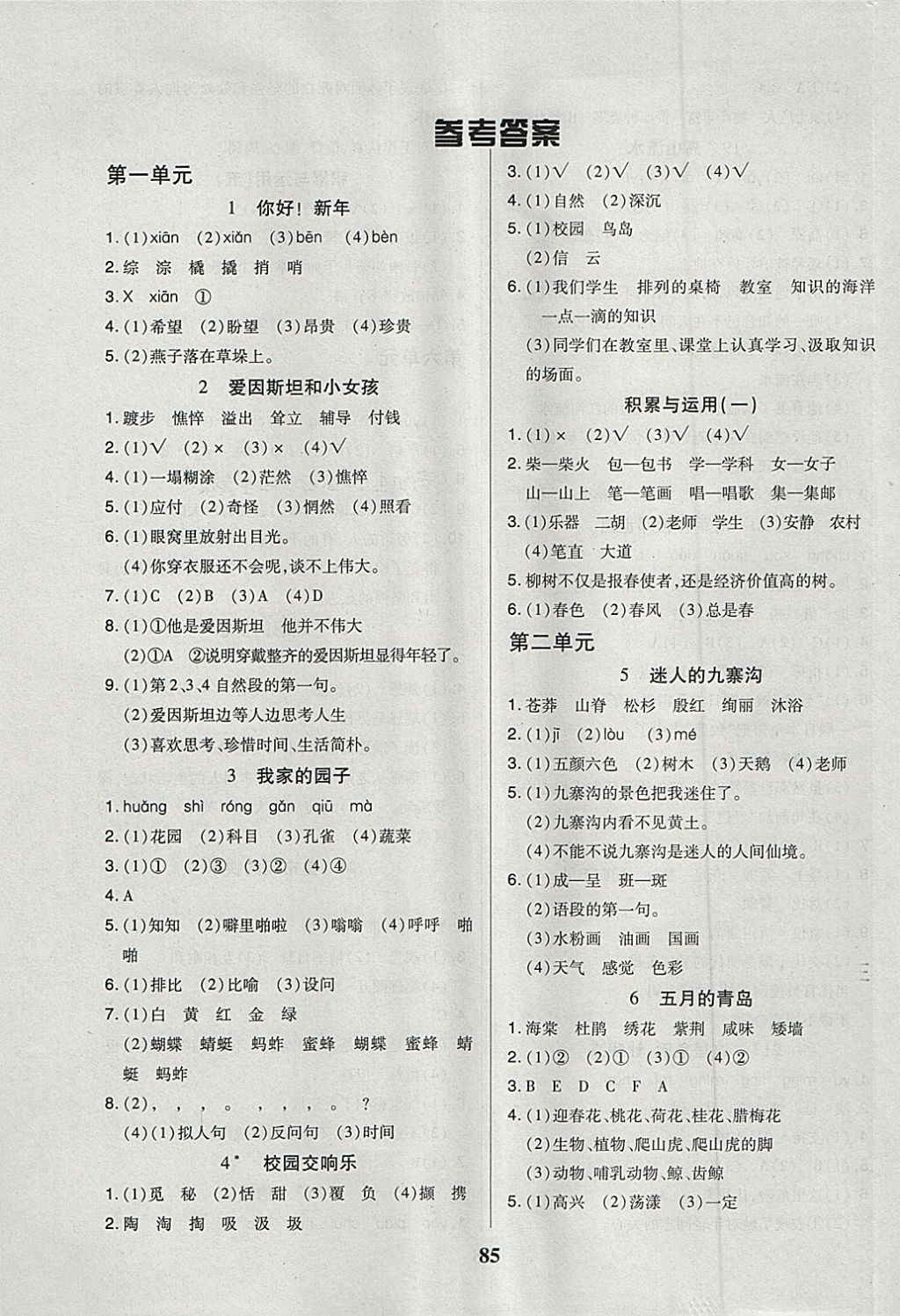 2018年培優(yōu)三好生課時作業(yè)四年級語文下冊B版 參考答案第1頁