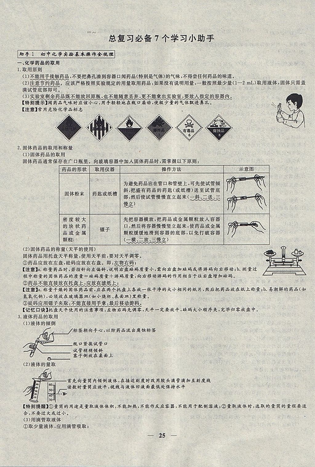 2018年中考試題專題訓(xùn)練化學(xué) 參考答案第25頁(yè)