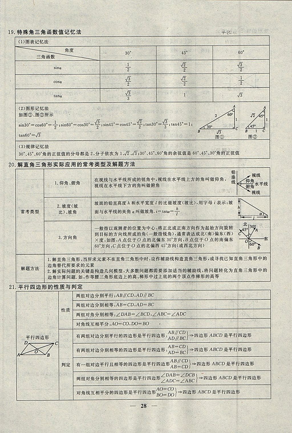 2018年中考試題專題訓(xùn)練數(shù)學(xué) 參考答案第28頁(yè)