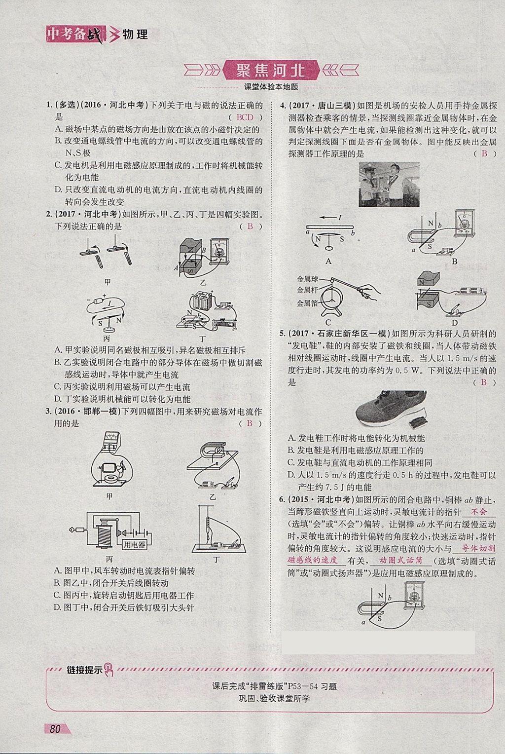 2018年智乐文化中考备战物理河北专版 参考答案第79页