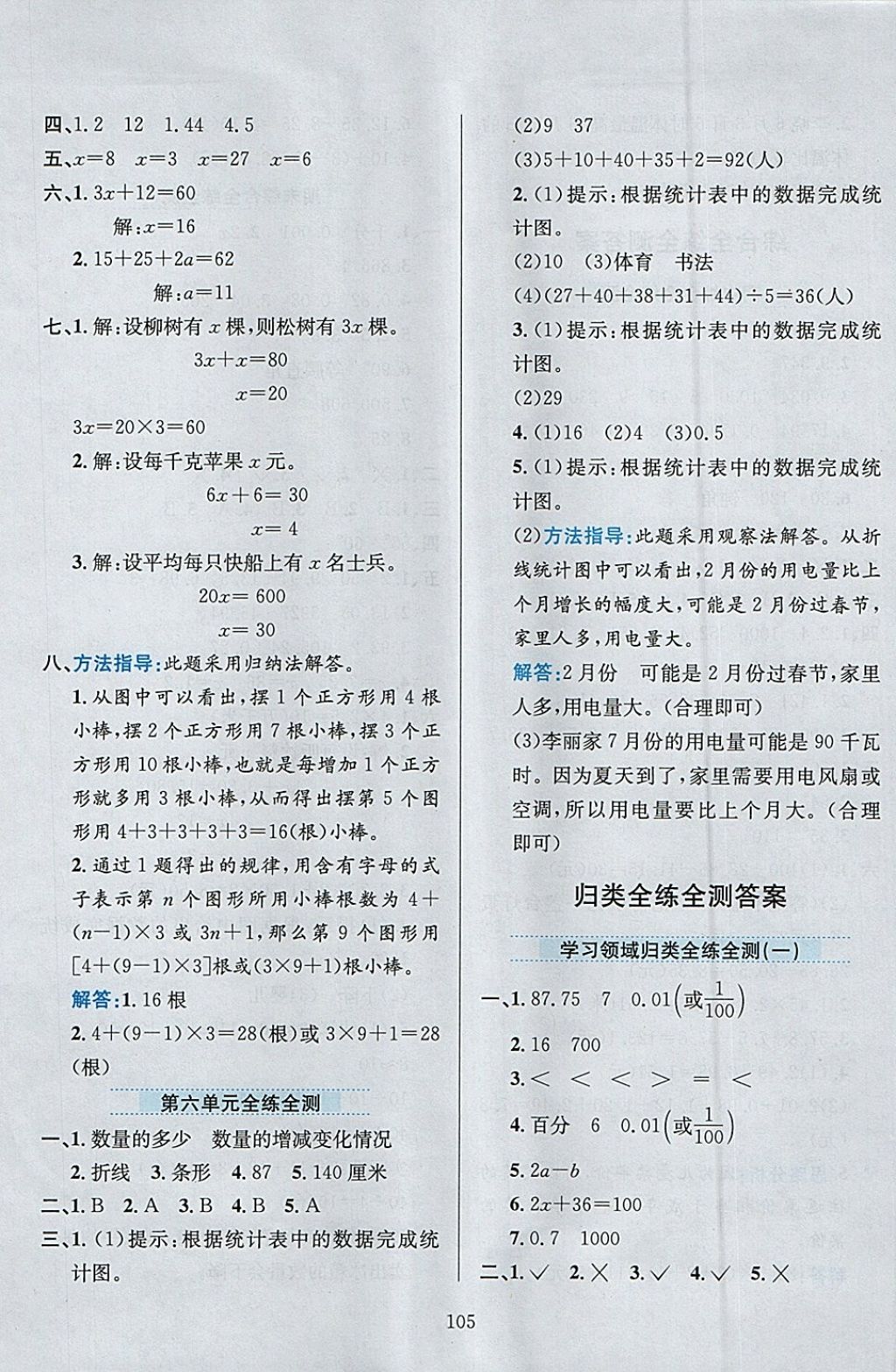 2018年小學(xué)教材全練四年級數(shù)學(xué)下冊北師大版 參考答案第17頁