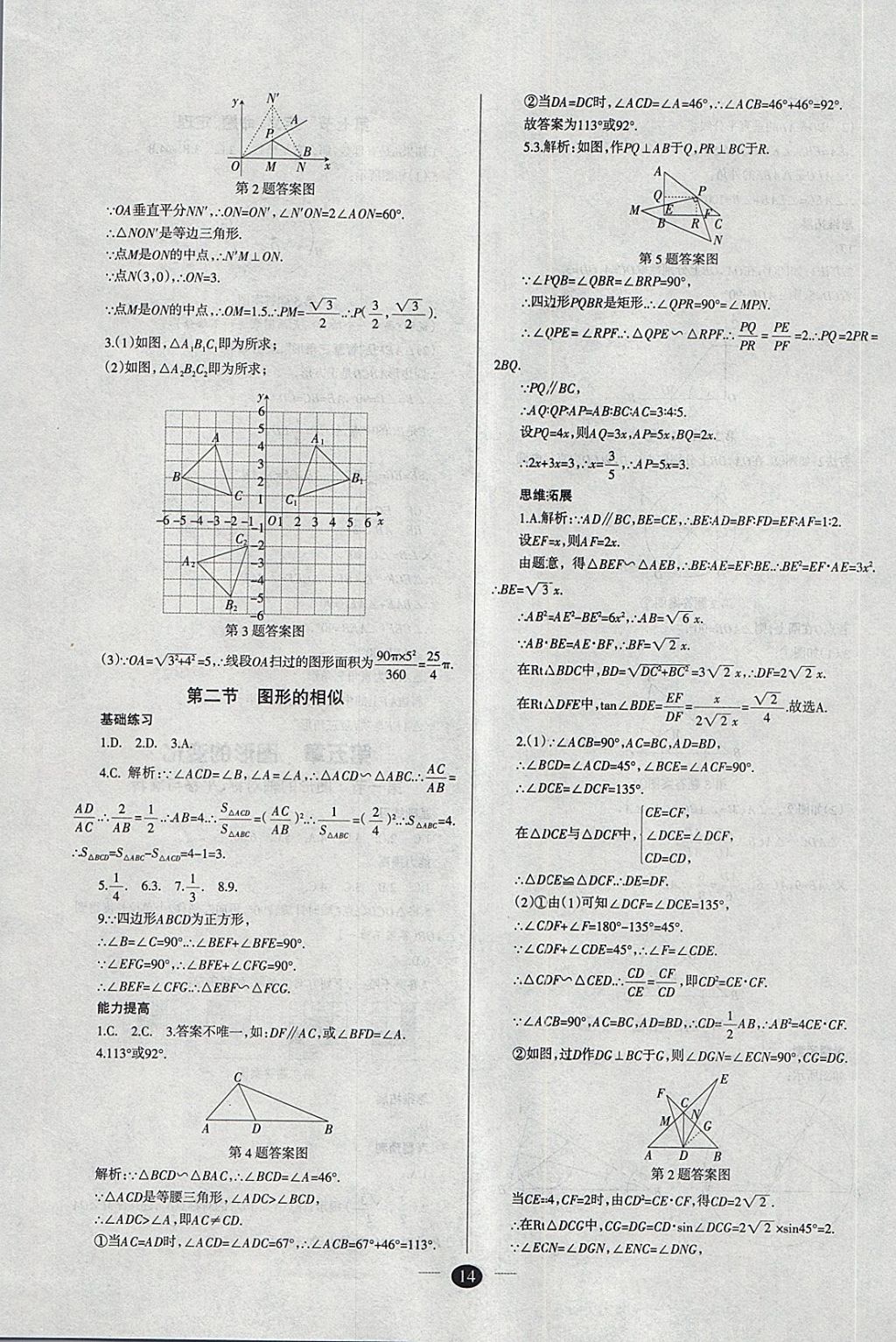 2018年山西學(xué)習(xí)報中考備戰(zhàn)數(shù)學(xué) 參考答案第14頁