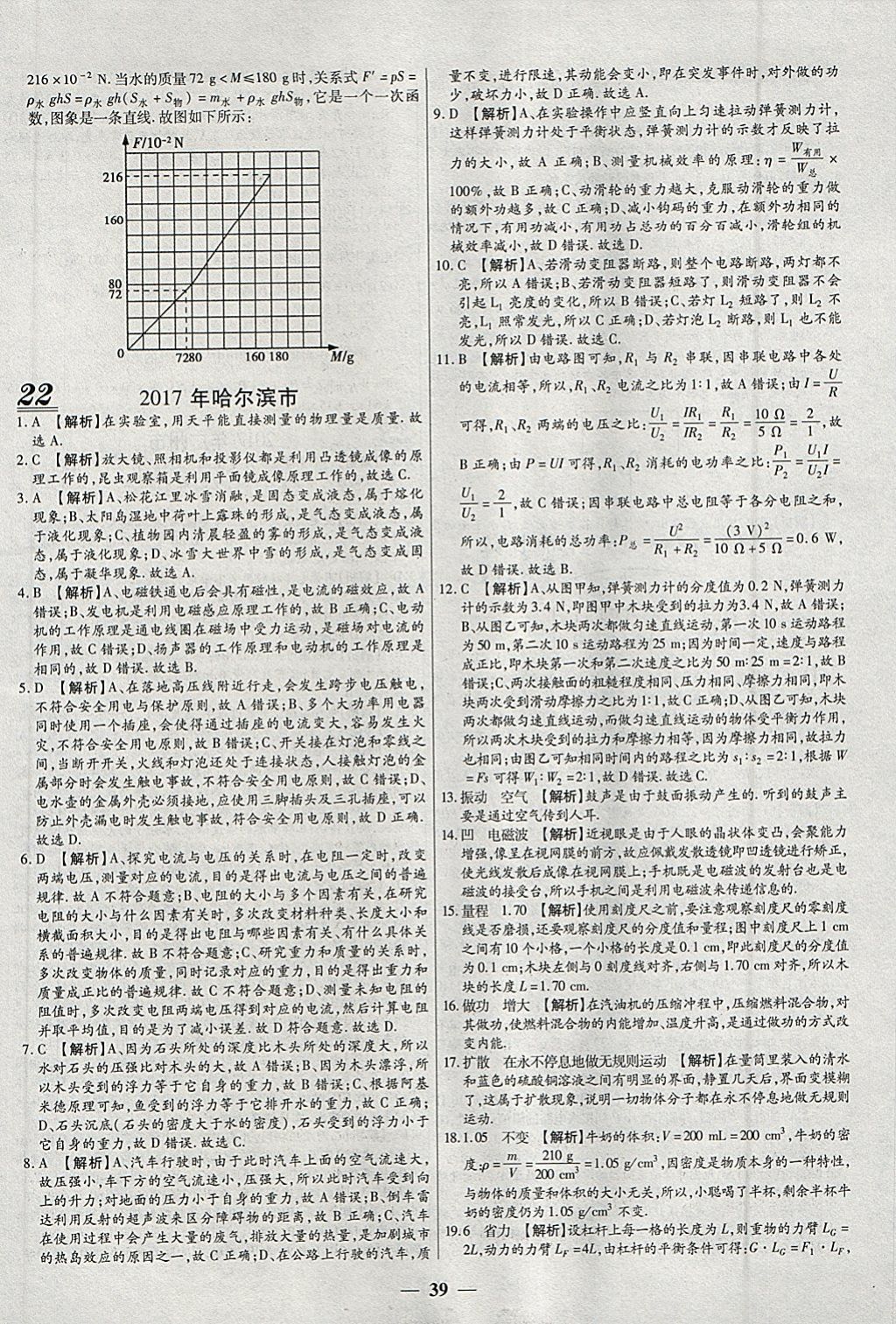 2018年中考試題薈萃及詳解精選30套物理 參考答案第39頁(yè)