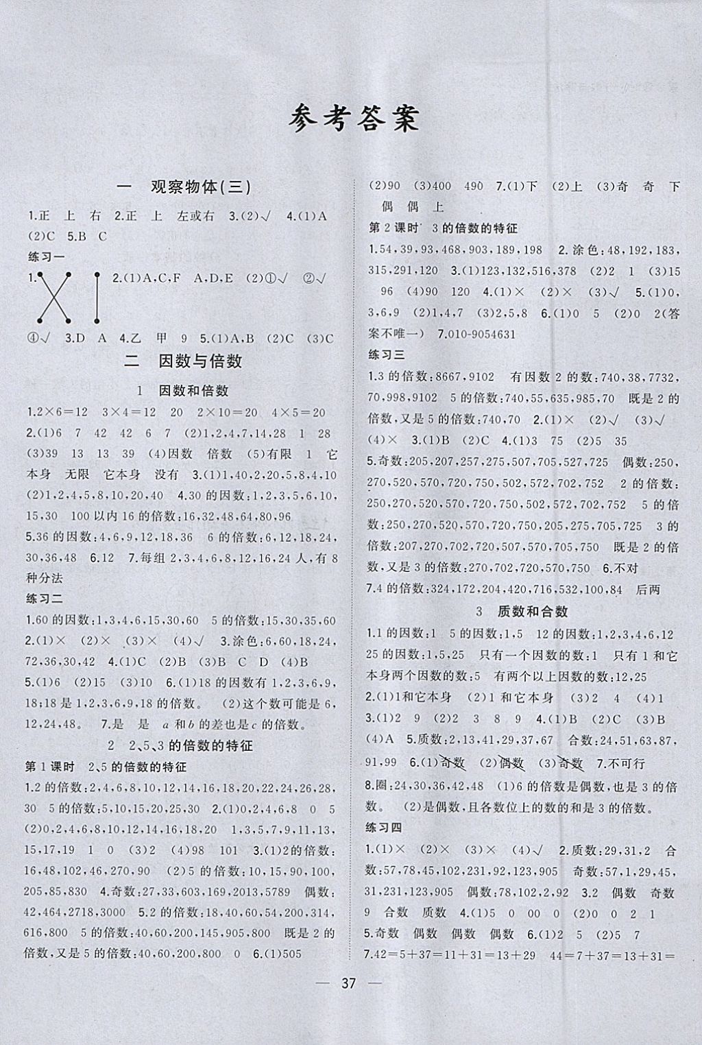 2018年機(jī)靈兔課堂小作業(yè)五年級數(shù)學(xué)下冊人教版 參考答案第1頁