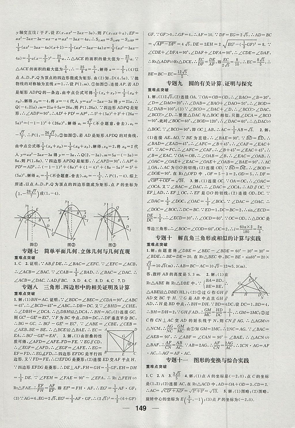 2018年鸿鹄志文化河北中考命题研究中考王数学 参考答案第9页