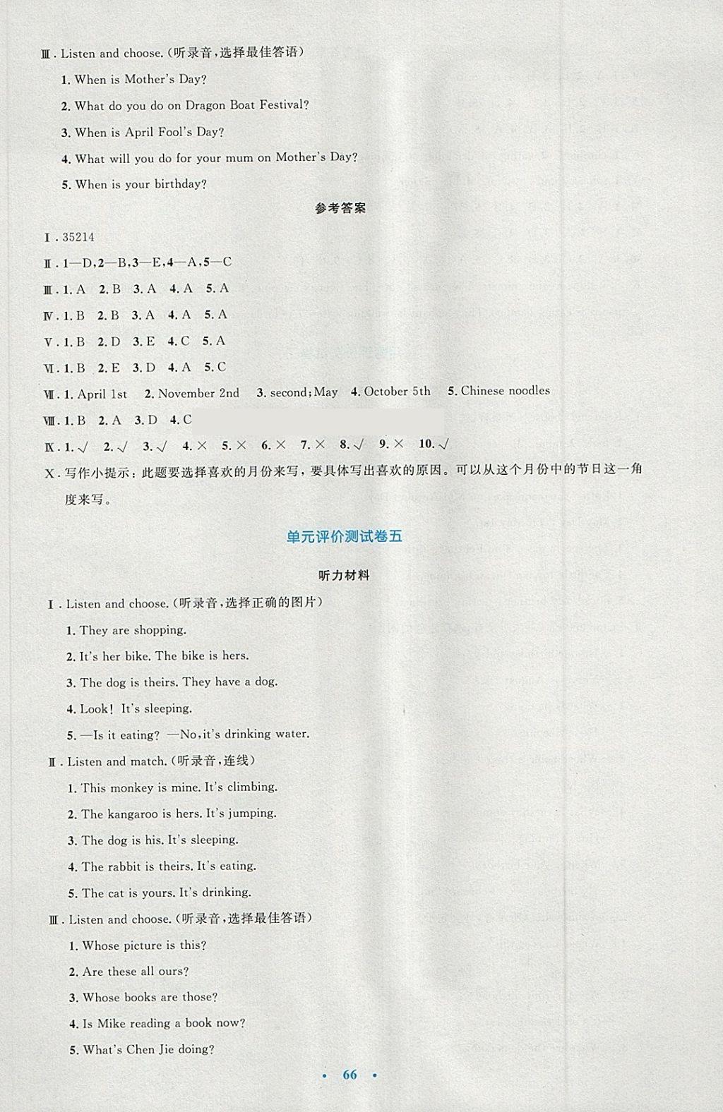 2018年小学同步测控优化设计五年级英语下册人教PEP版三起增强版 参考答案第18页