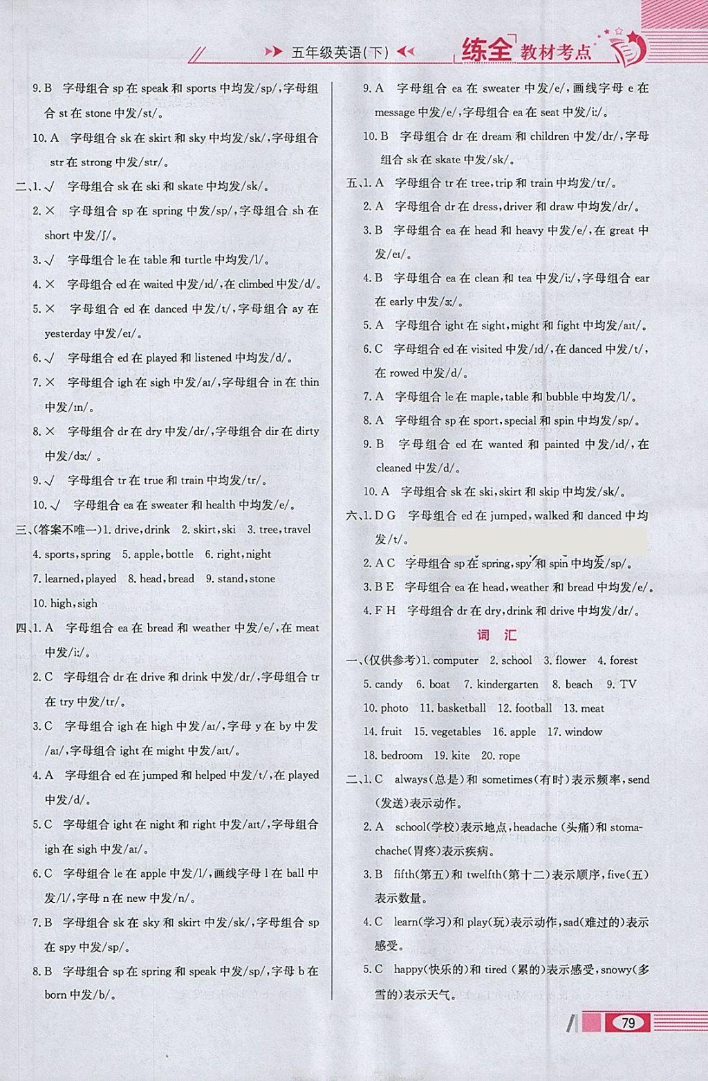 2018年小学教材全练五年级英语下册人教新起点版一起 参考答案第13页