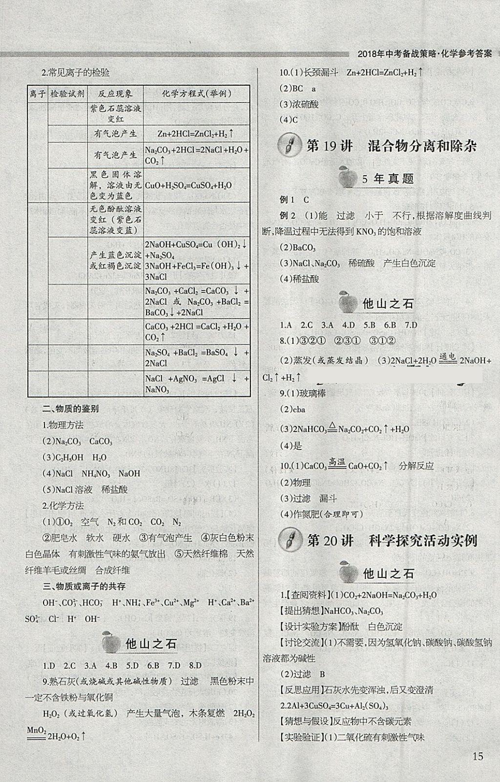 2018年山西学习报中考备战化学 参考答案第15页