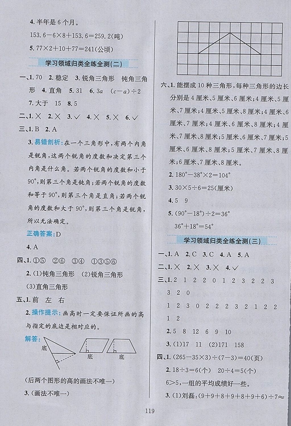 2018年小學(xué)教材全練四年級數(shù)學(xué)下冊青島版六三制 參考答案第19頁