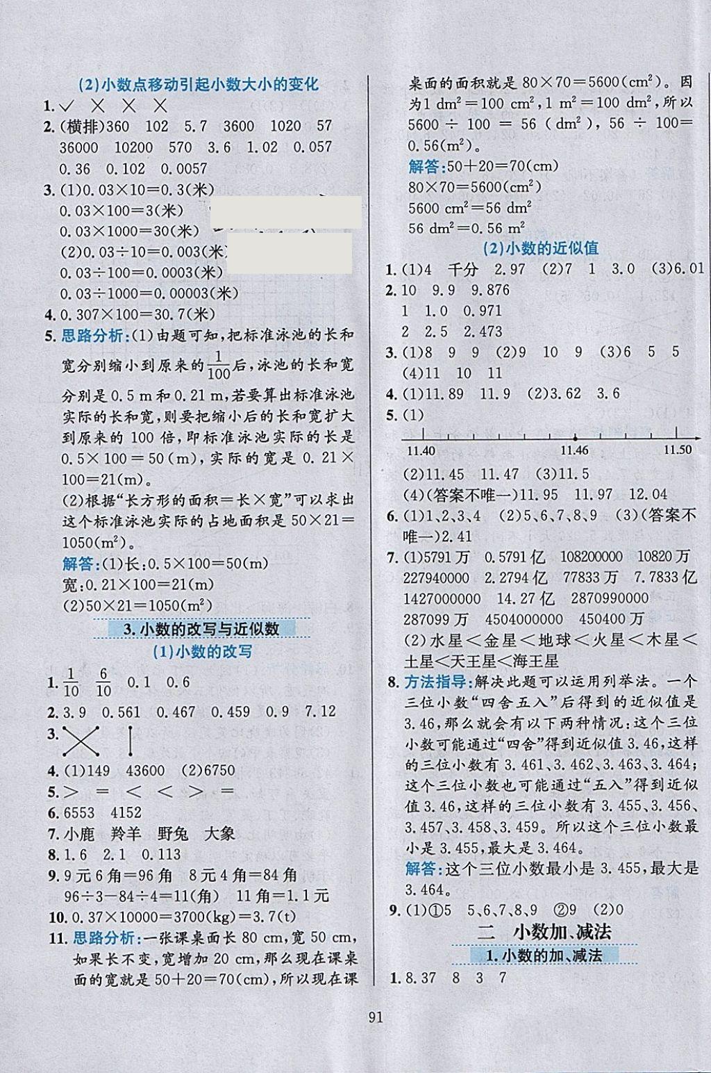 2018年小学教材全练四年级数学下册北京版 参考答案第3页