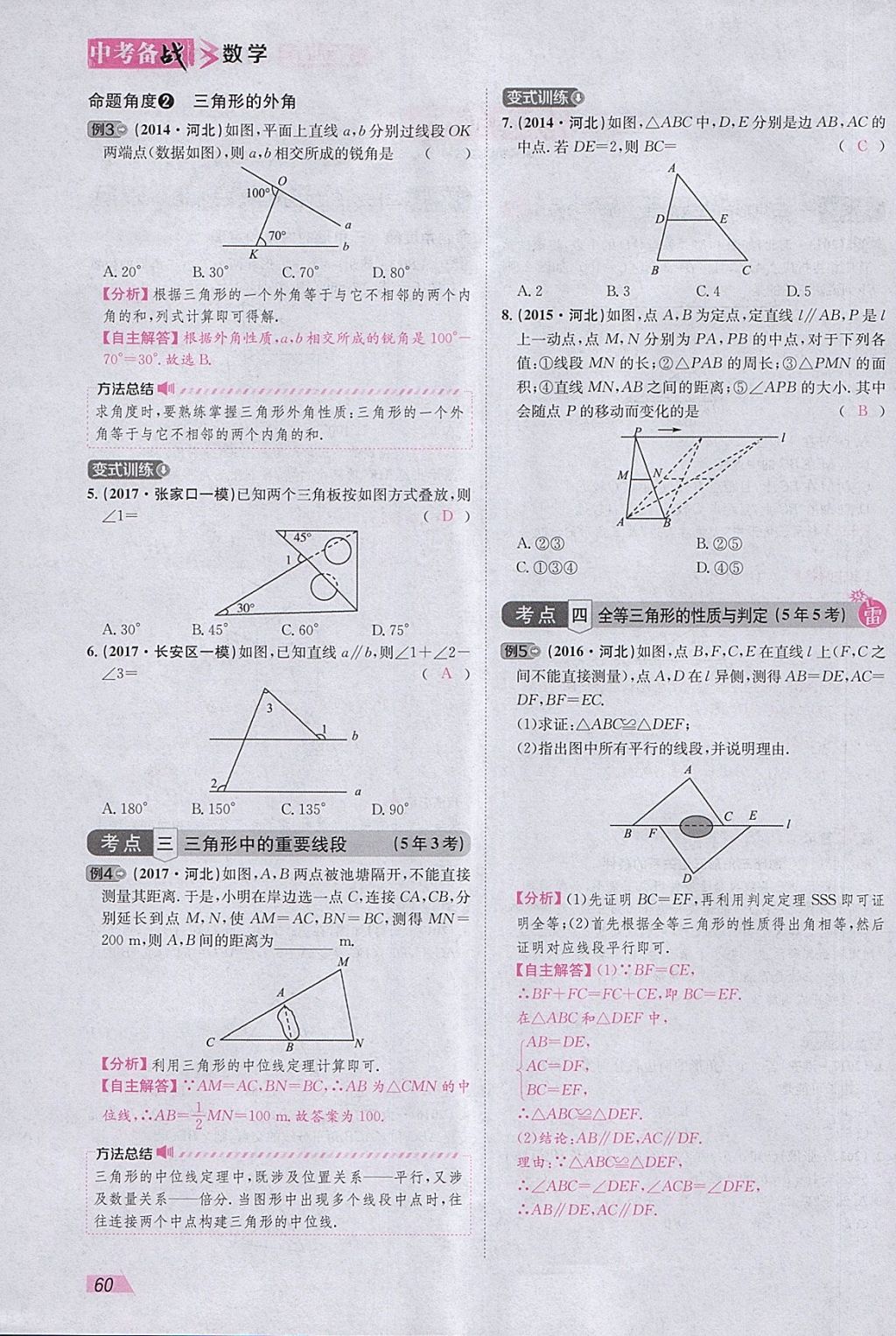 2018年智乐文化中考备战数学河北专版 参考答案第143页