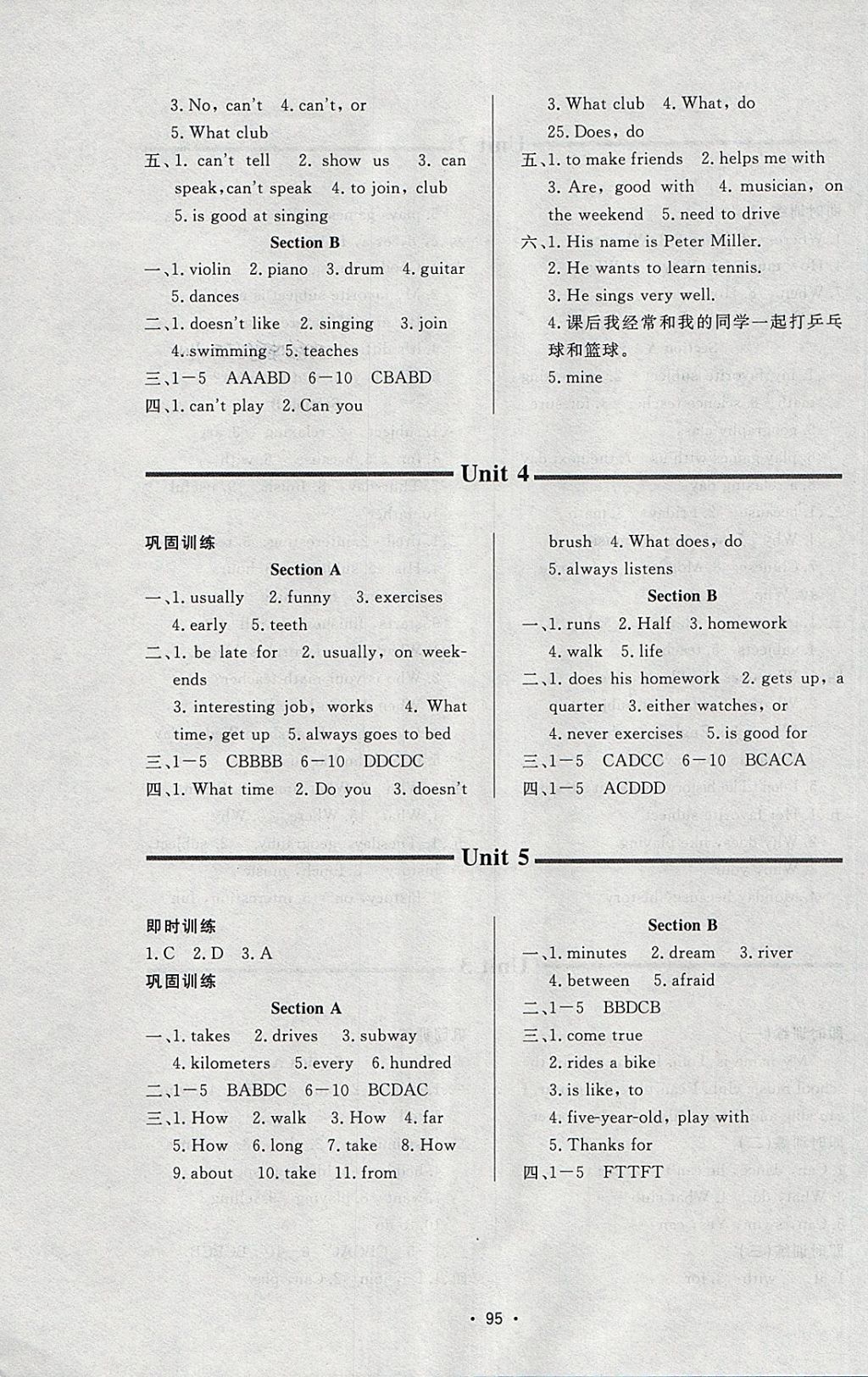 2018年新課程學(xué)習(xí)與檢測(cè)六年級(jí)英語下冊(cè)魯教版五四制 參考答案第3頁