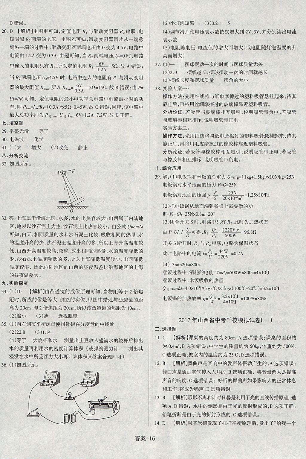 2018年山西中考權威試卷匯編物理 參考答案第16頁