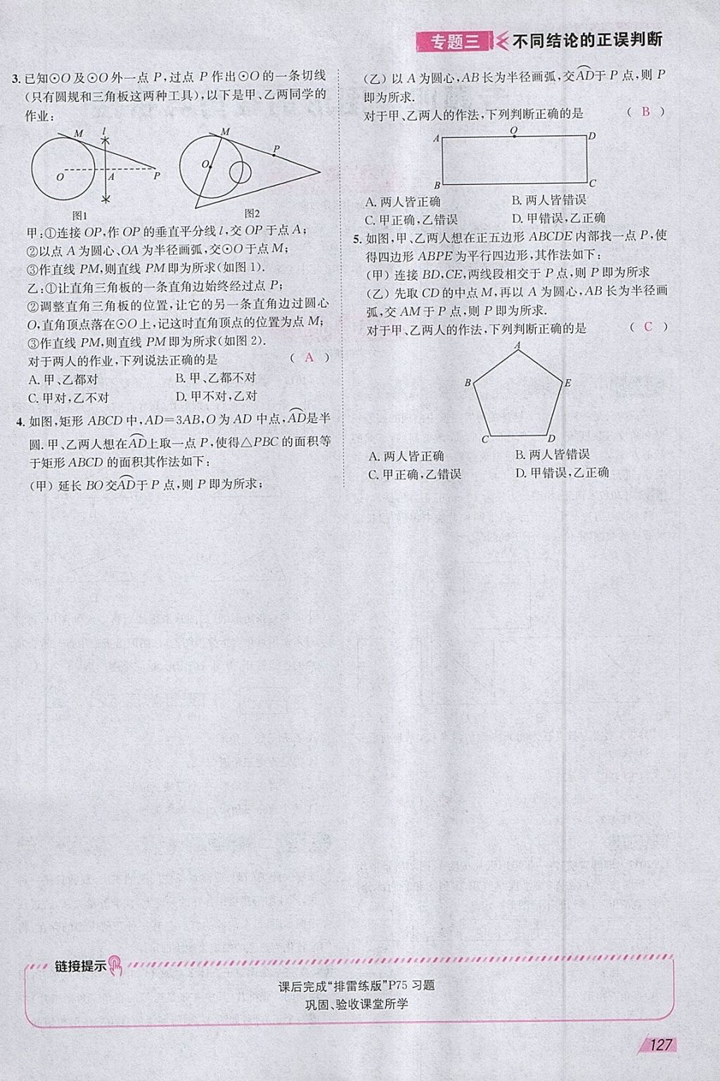 2018年智樂文化中考備戰(zhàn)數(shù)學(xué)河北專版 參考答案第209頁