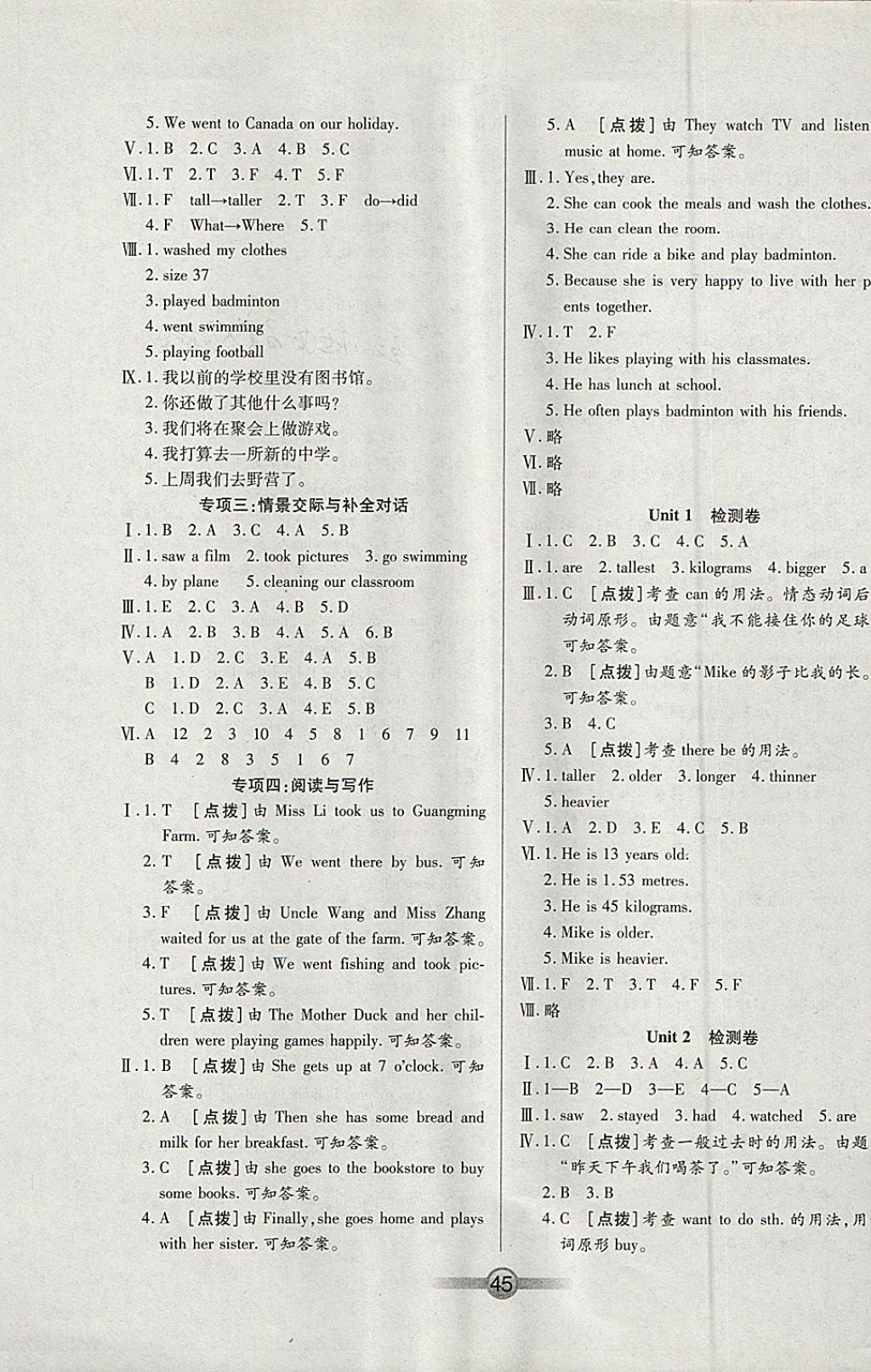 2018年小学生核心课堂六年级英语下册人教PEP版三起 参考答案第5页