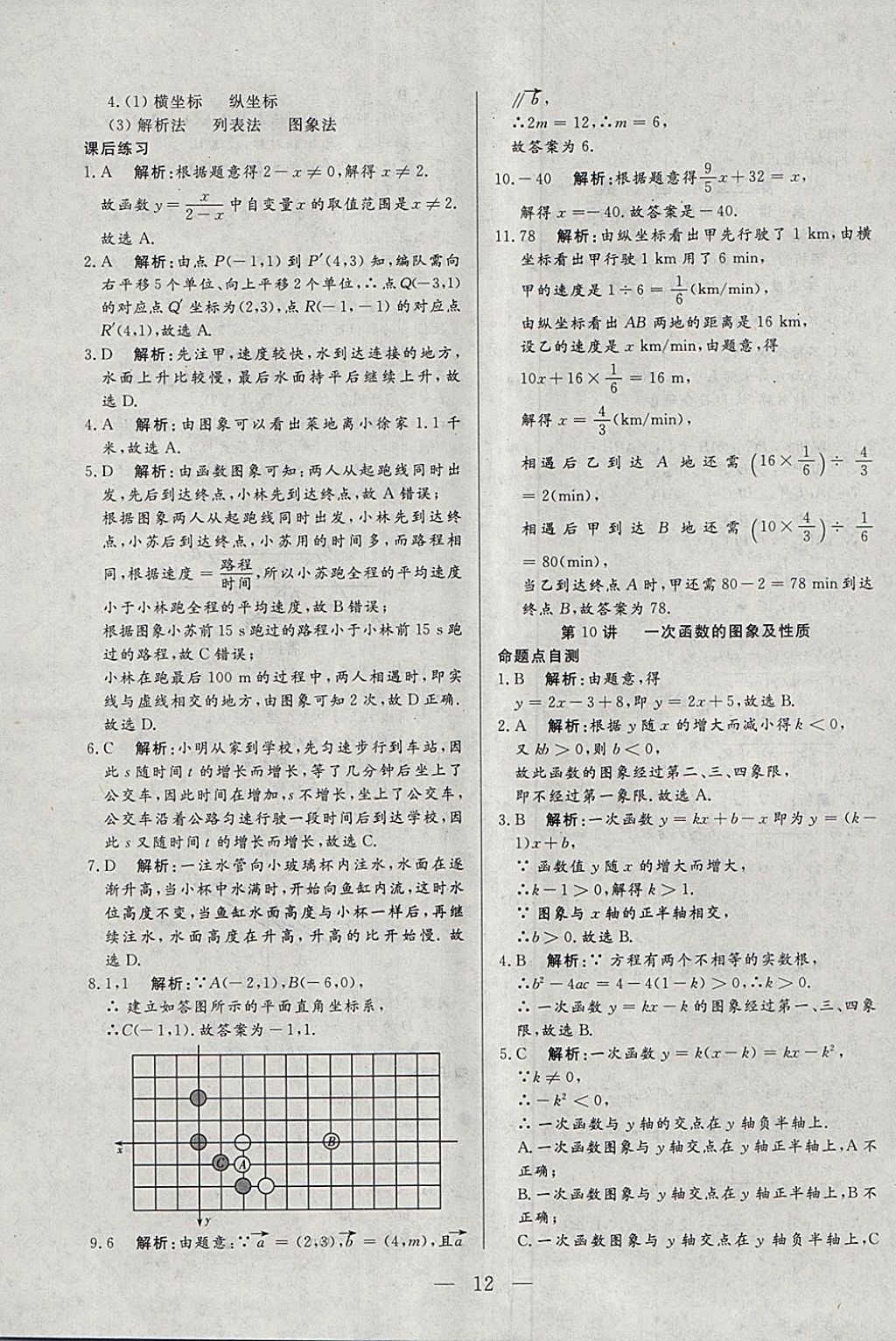 2018年中考一本通数学内蒙古专版 参考答案第12页